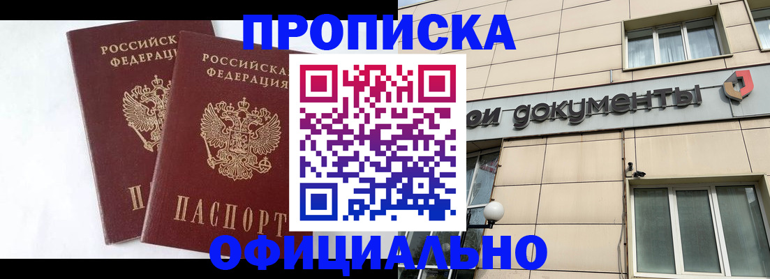 прописка для военкомата в Голицыно